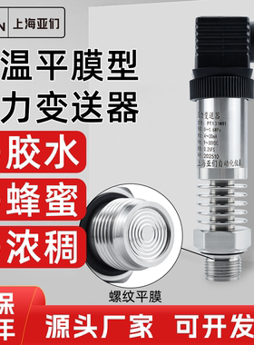 耐高温平膜压力变送器卫生型隔膜齐平膜压力传感器变送器PT131MH1
