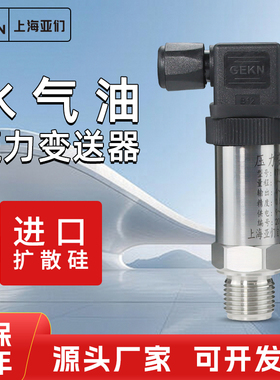 压力变送器带数显扩散硅高精度485水压气压油压液压传感器PCM300