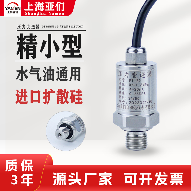 小巧型压力变送器进口扩散硅