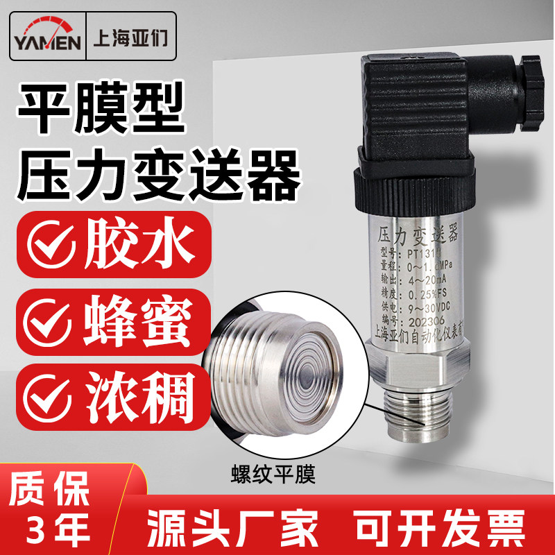 平膜压力变送器卫生型压力变送器耐高温齐平膜隔膜压力传感器数显