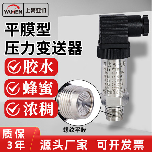 软膜平膜压力变送器耐高温