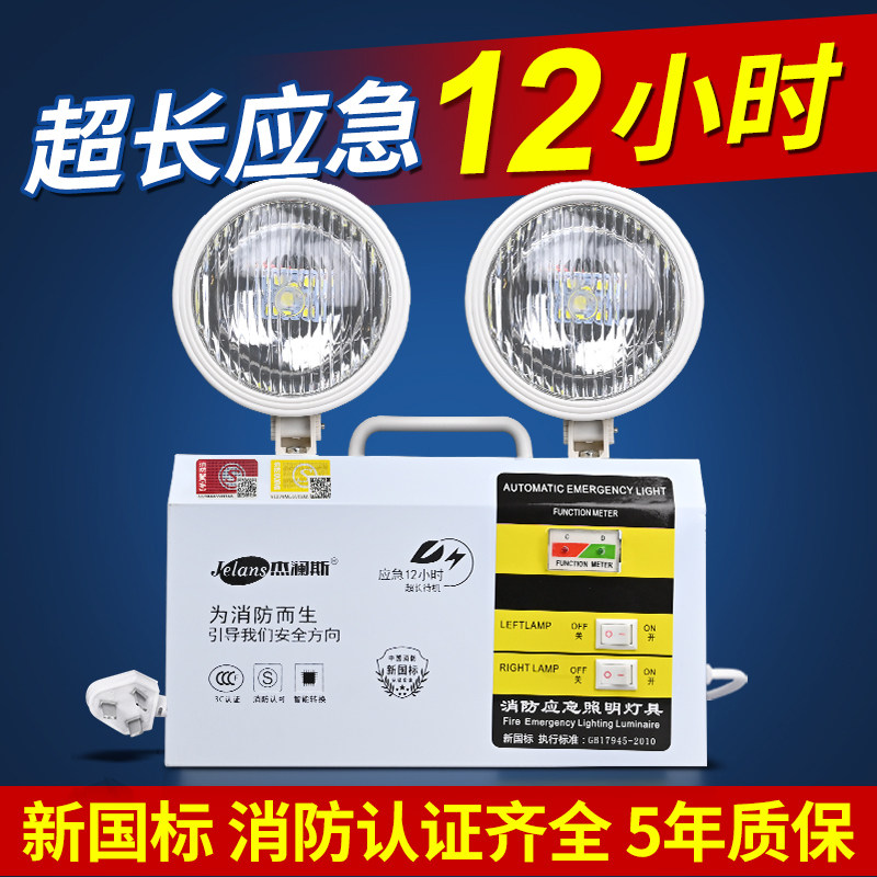 【超长续航应急12小时】消防应急照明灯充电式停电双头紧急照明灯