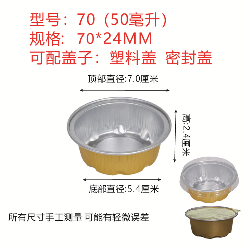 金色圆形铝箔锡纸盒芝士焗红薯烧