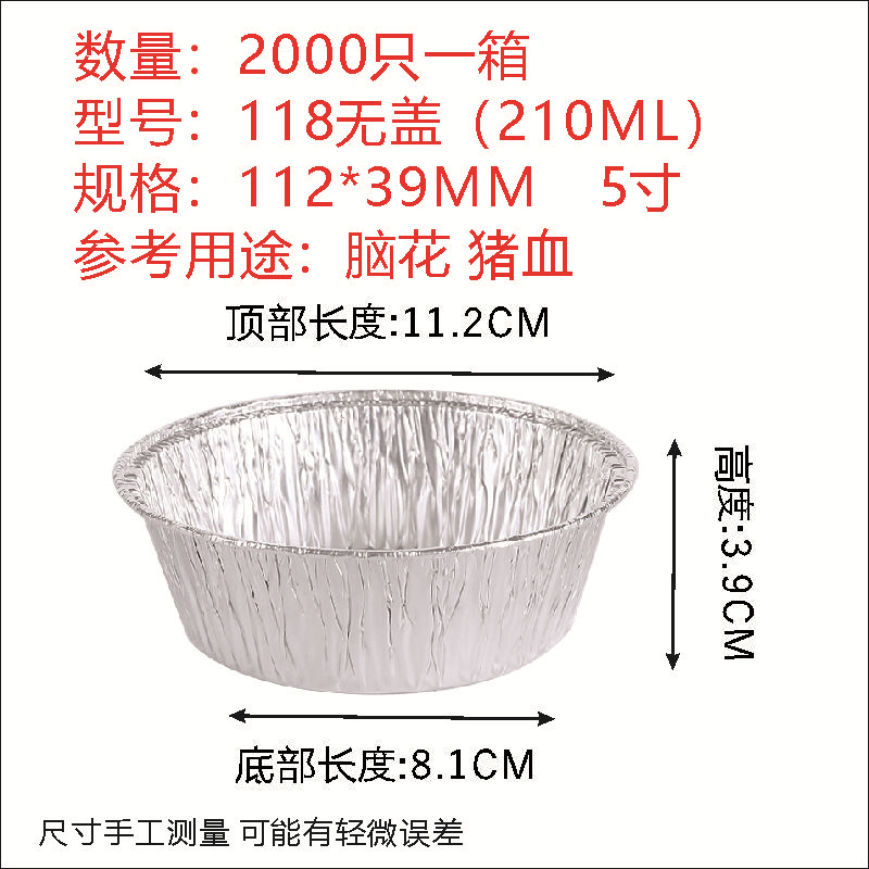 118/210ML家商用小号圆形烧烤锡纸盒一次性鸡蛋烤脑花蛋糕模具烘