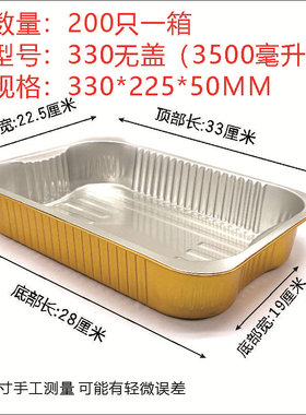 330/3500ml金色长方形铝箔锡纸盒