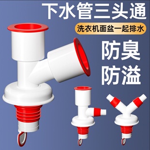洗衣机面盆共用下水三通防漏分水器y型排水管厨房通用型防溢接头