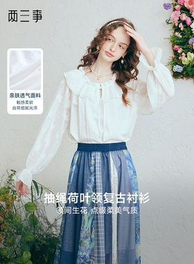 【呼呼严选专享】两三事 午后赴约 甜美插肩袖荷叶边绑带衬衫