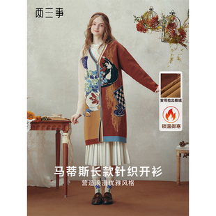两三事南港深秋撞色油画图案穿绳装饰毛衣开衫