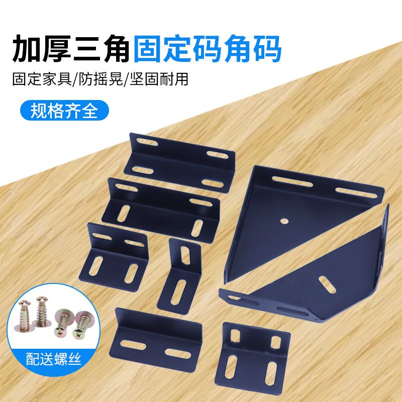 大三角开口角码五金角码配件系列 排骨架固定码 软床家具连接角码