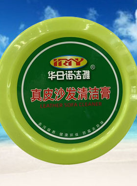华日诺洁雅皮革清洁膏真