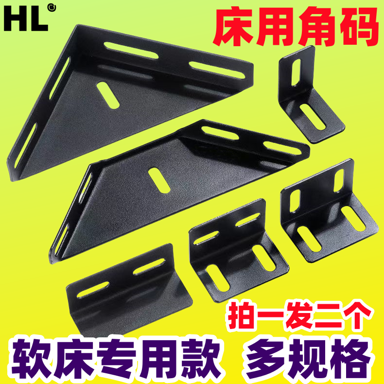 软床五金配件三角形平面排骨架直角90度加长四孔层板托连接件角码