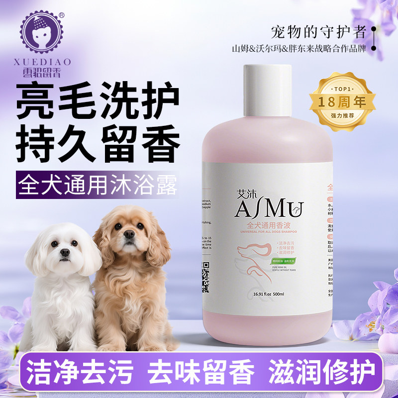 艾沐雪貂猫咪狗狗宠物沐浴露浴液香波狗狗护毛素清洁洗护用品专用