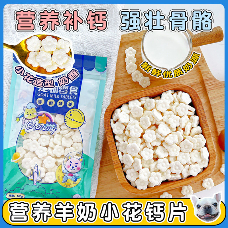 幼犬狗狗钙片高钙补钙宠物奶片泰迪金毛零食营养壮骨100g