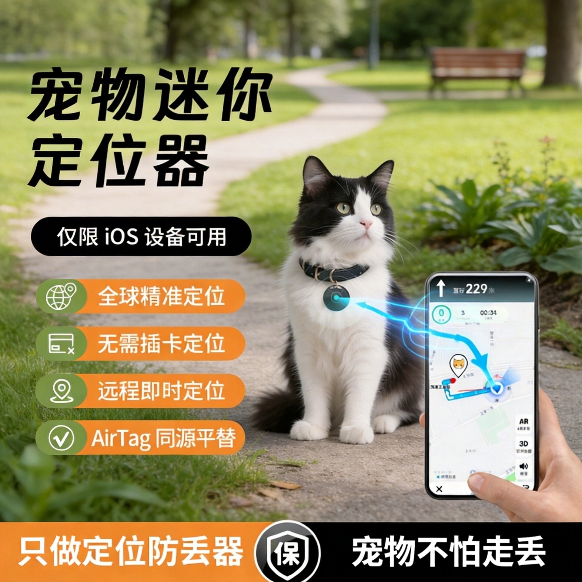 智能防丢器猫咪定位防走丢追踪器追踪器