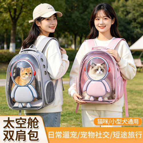 新款便携宠物背包猫咪透气舒适双肩包太空舱猫包大容量萌宠卡通