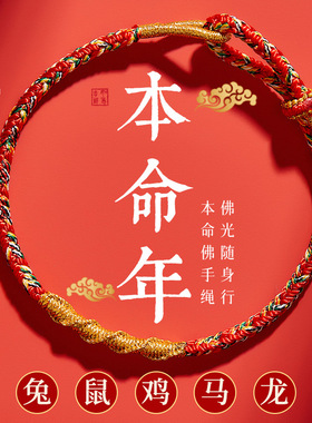 龙年本命年红绳手链女编绳手绳编织本命佛属龙礼物男转运珠护身符