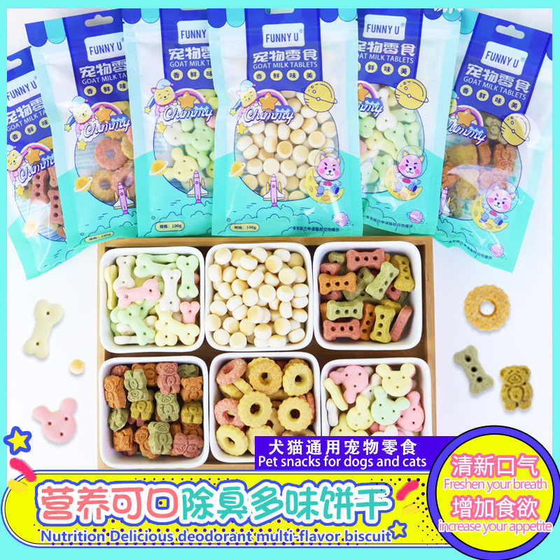 宠物食品狗狗零食磨牙洁齿狗除臭狗饼干