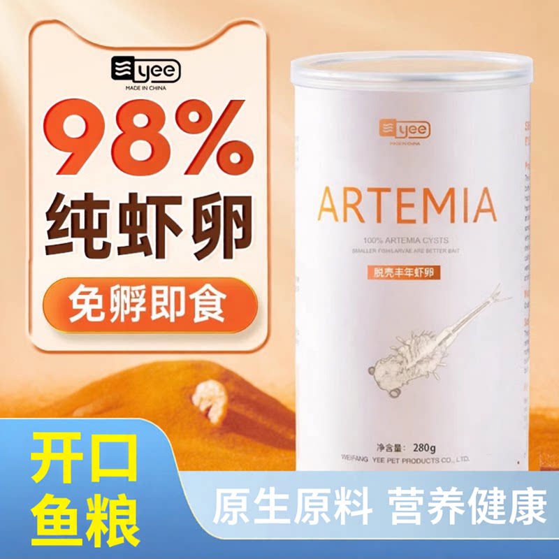 意牌丰年虾虾卵鱼饲料幼鱼小型鱼可孵化鱼食脱壳孔雀鱼饲料鱼粮