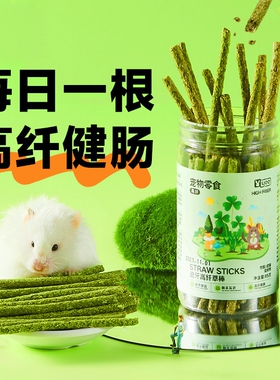 仓鼠磨牙棒牧草粮食金丝熊兔子龙猫专用零食用品苹果枝可食用