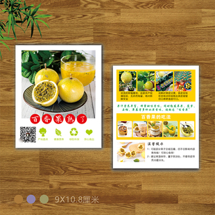 各类水果黄金百香果二维码售后服务食用说明感谢小卡片定制印刷