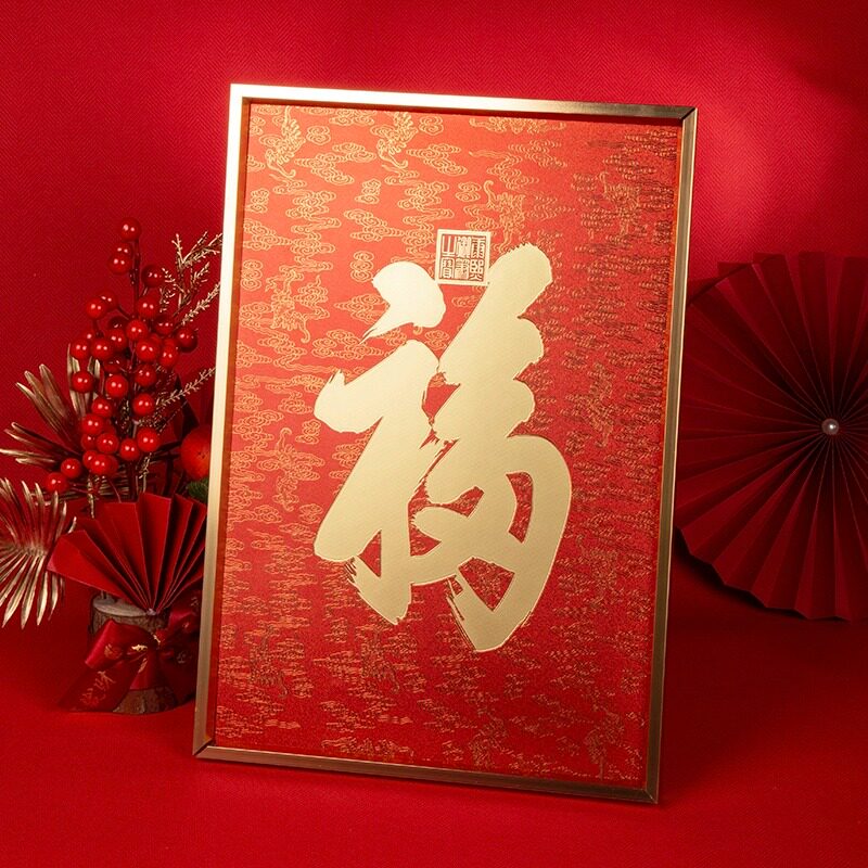 福字挂画新中式玄关装饰画天下福走廊过道壁画客厅背景墙摆画