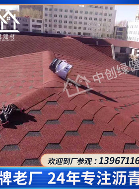 中创绿健装饰沥青瓦国标自粘