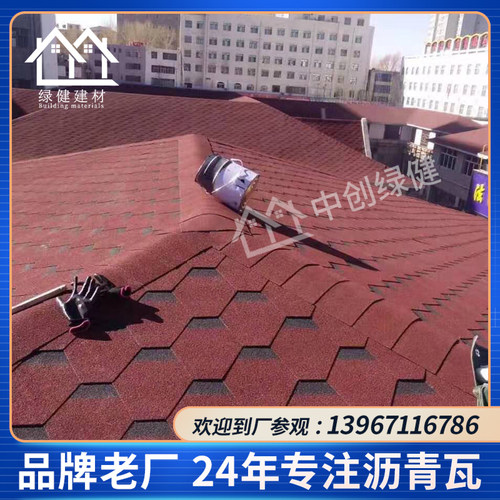 中创绿健装饰沥青瓦国标自粘