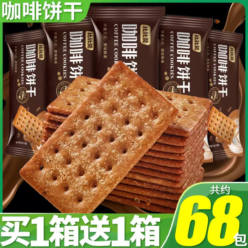 比比赞咖啡饼干整箱早餐薄脆饼干小包装网红小零食小吃货休闲食品