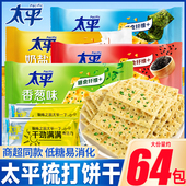 梳打香葱薄脆饼干小零食休闲食品小吃 亿滋太平苏打饼干单独小包装