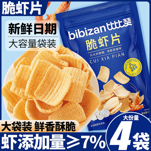 比比赞脆虾片鲜香味美越吃越香