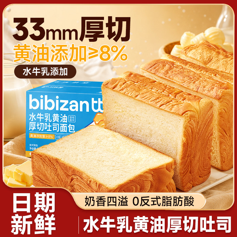 比比赞水牛乳黄油厚切吐司面包图片