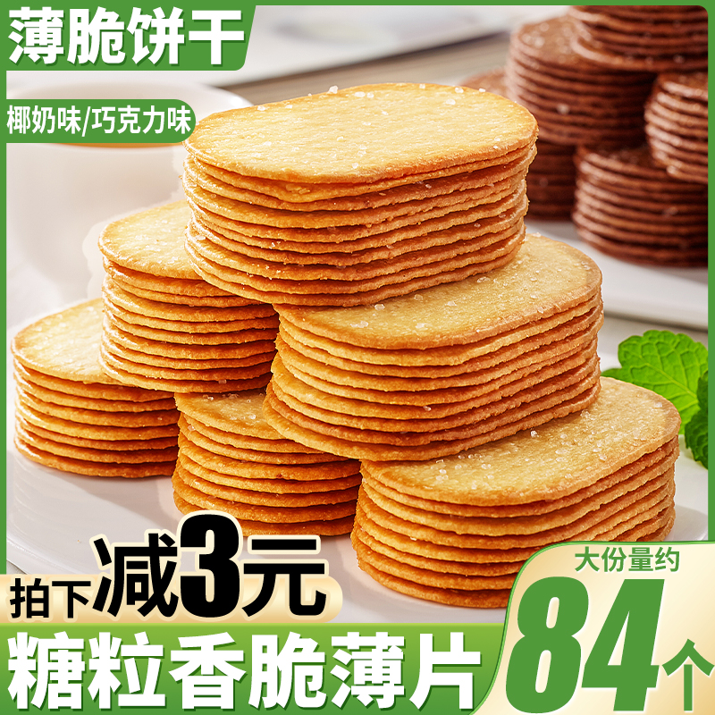 比比赞椰奶味薄脆饼干整箱早餐糖粒薄饼网红零食休闲食品小吃批发 零食/坚果/特产 薄脆饼干 原图主图