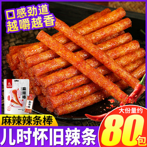 比比赞麻辣棒网红辣条儿时怀旧辣味解馋小零食小吃休闲食品大礼包