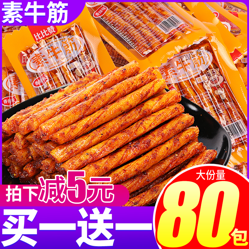 比比赞素牛筋网红儿时辣条面筋8090年代小零食小吃休闲食品小包装 零食/坚果/特产 面筋制品 原图主图