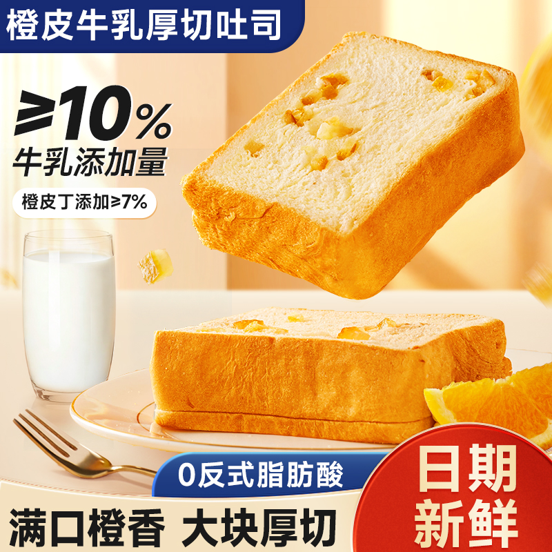 比比赞橙皮牛乳厚切吐司果粒饱满