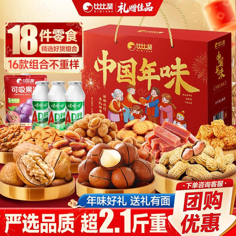 比比赞中国年味坚果礼盒