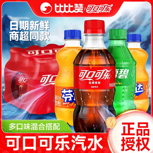 小瓶装 碳酸饮料芬达雪碧混合装 整箱批发 包装 可口可乐330ML6瓶经典