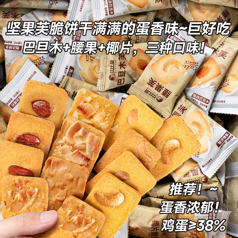 比比赞坚果芙曲奇饼干蛋香四溢