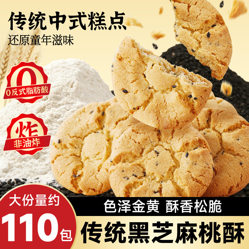 比比赞老式桃酥饼干整箱早餐代餐糕点办公室解馋零食休闲食品小吃