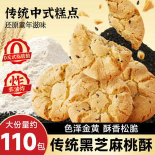 比比赞老式 桃酥饼干整箱早餐代餐糕点办公室解馋零食休闲食品小吃