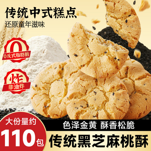 比比赞老式桃酥饼干整箱