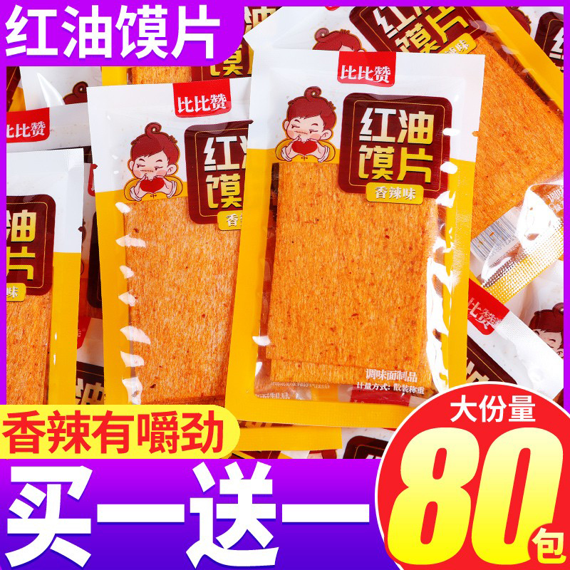 比比赞红油膜片辣条小包装儿时老式网红大片辣味零食小吃休闲食品