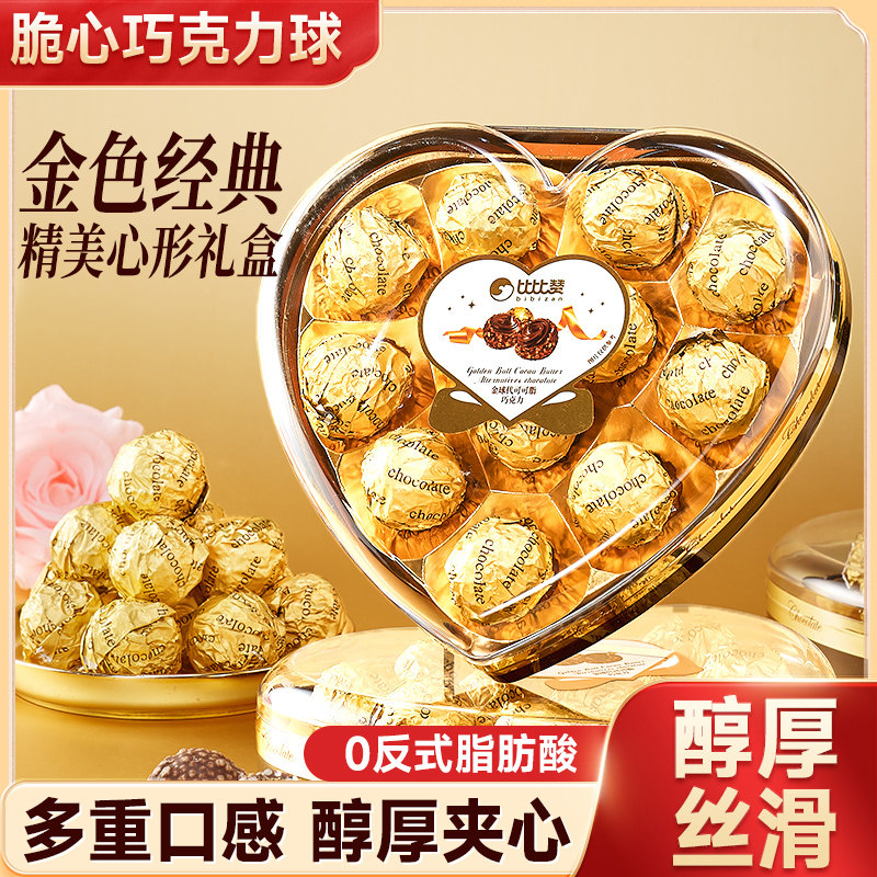 比比赞金球巧克力爱心礼盒结婚喜糖（代可可脂）