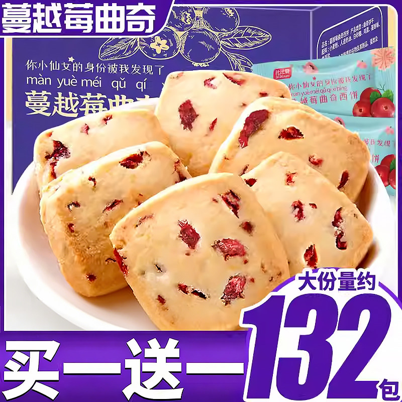 比比赞蔓越莓曲奇饼干整箱奶香曲奇解馋小零食小吃休闲食品单独装