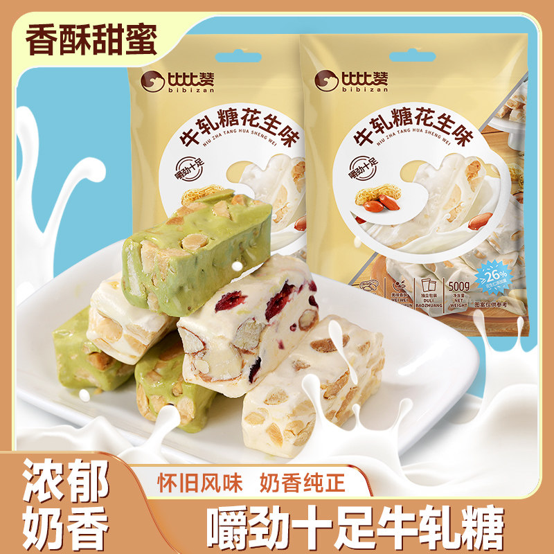 比比赞牛轧糖网红糖果小吃零食