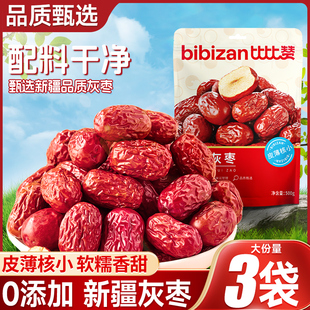 比比赞新疆红枣500g新疆灰枣免洗大枣干货蜜饯解馋小零食休闲食品