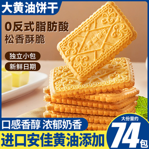 比比赞大黄油饼干营养早餐代餐零食老式怀旧独立包装休闲食品小吃