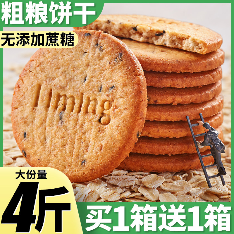 比比赞粗粮消化饼干无蔗糖杂粮早餐代餐轻食零食饱腹解馋休闲食品