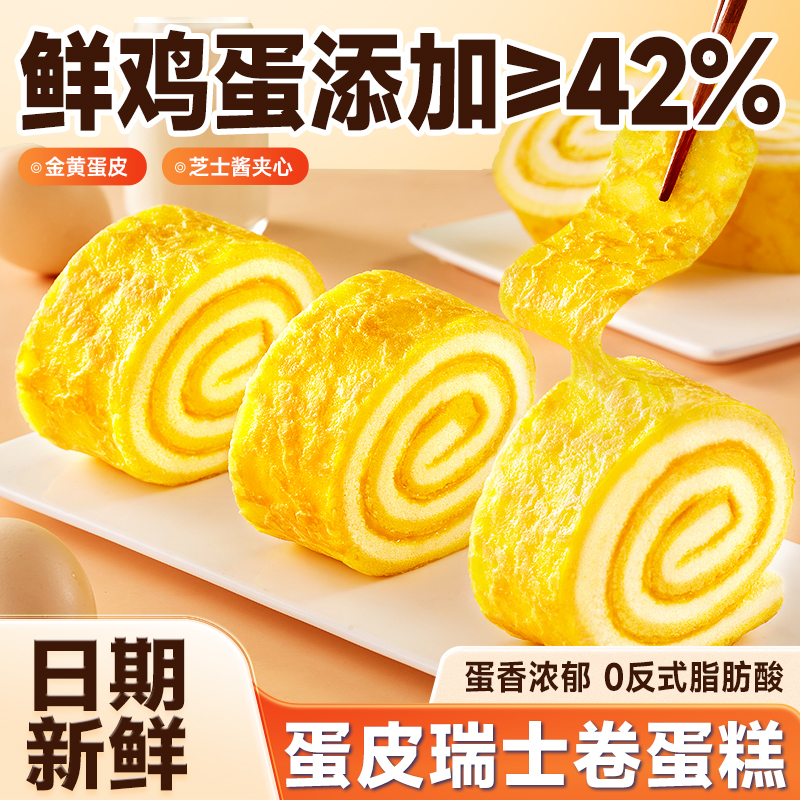 比比赞蛋皮瑞士卷蛋糕整箱