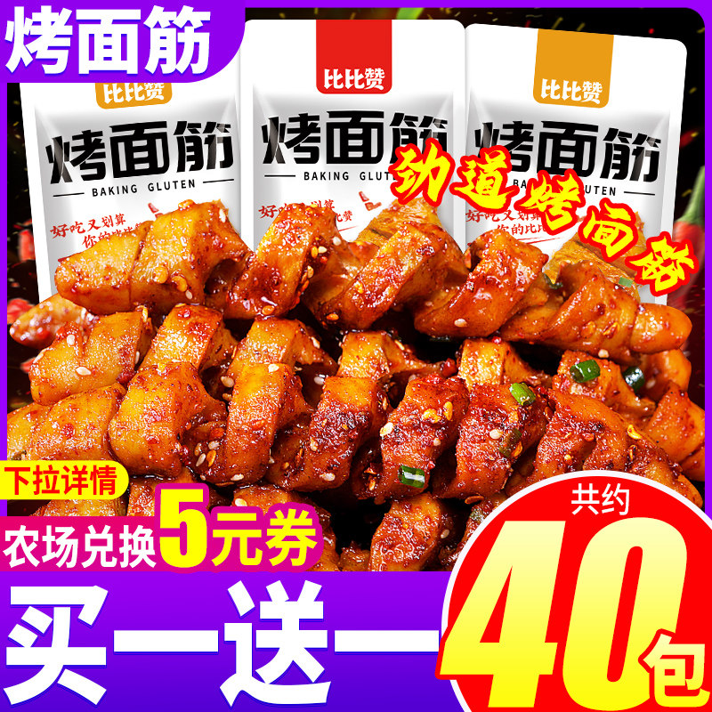 烤面筋串网红零食麻辣儿时零食大礼包休闲食品小吃散装批发【农】